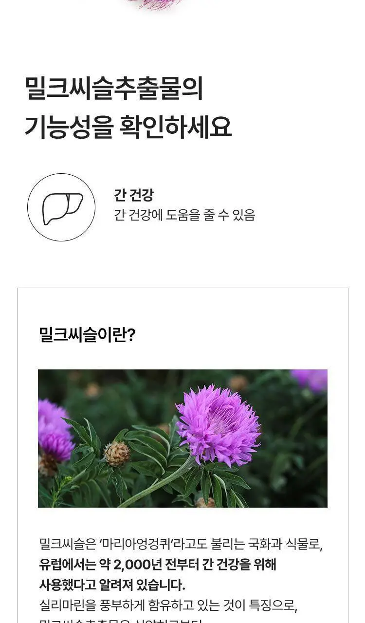 [키링증정/1+1더블기획] 여에스더 밀크씨슬 파워퍼프걸 에디션 (총 2개월분) 상세페이지 14